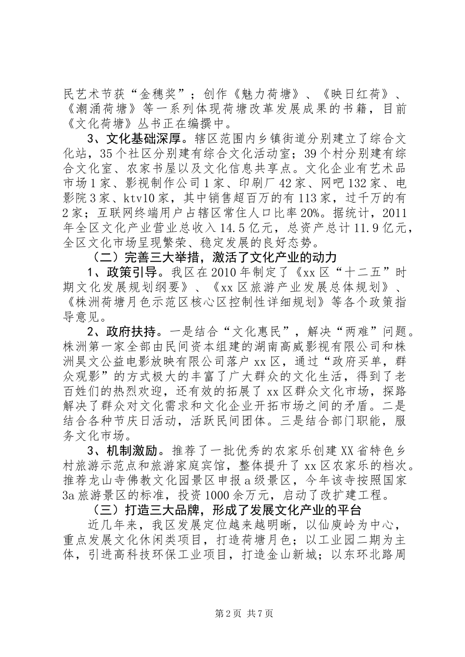 关于区文化产业的调研报告_第2页