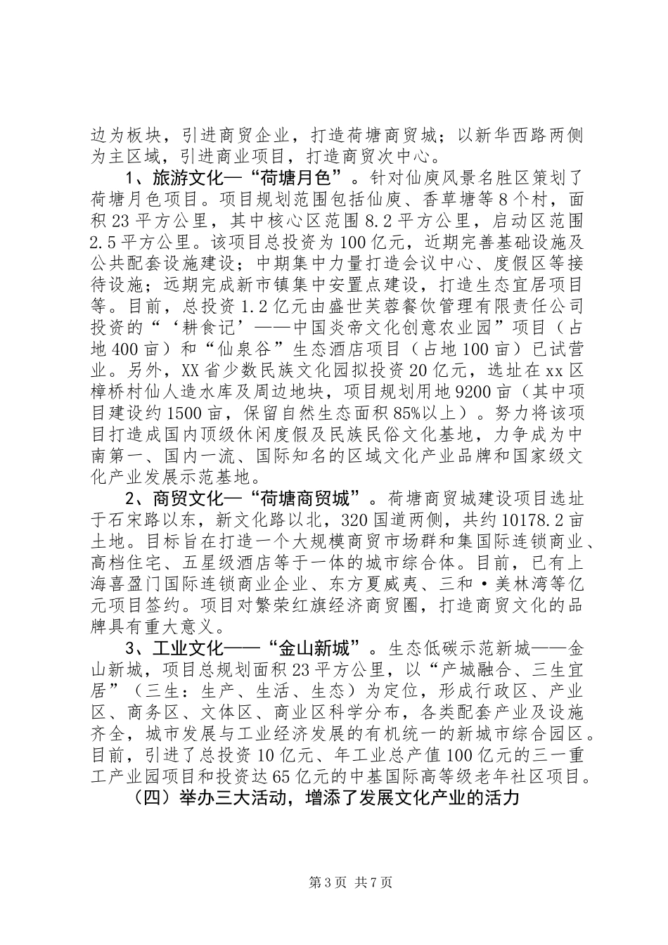 关于区文化产业的调研报告_第3页
