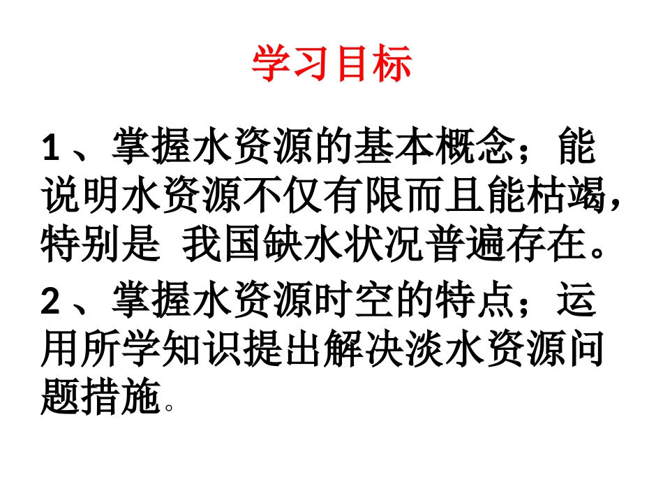 水资源（改）_第3页