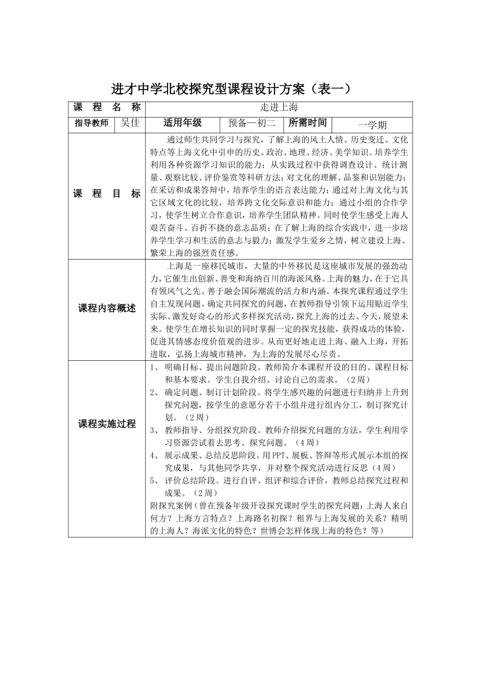 探究型课程设计方案_第1页