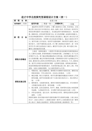 探究型课程设计方案