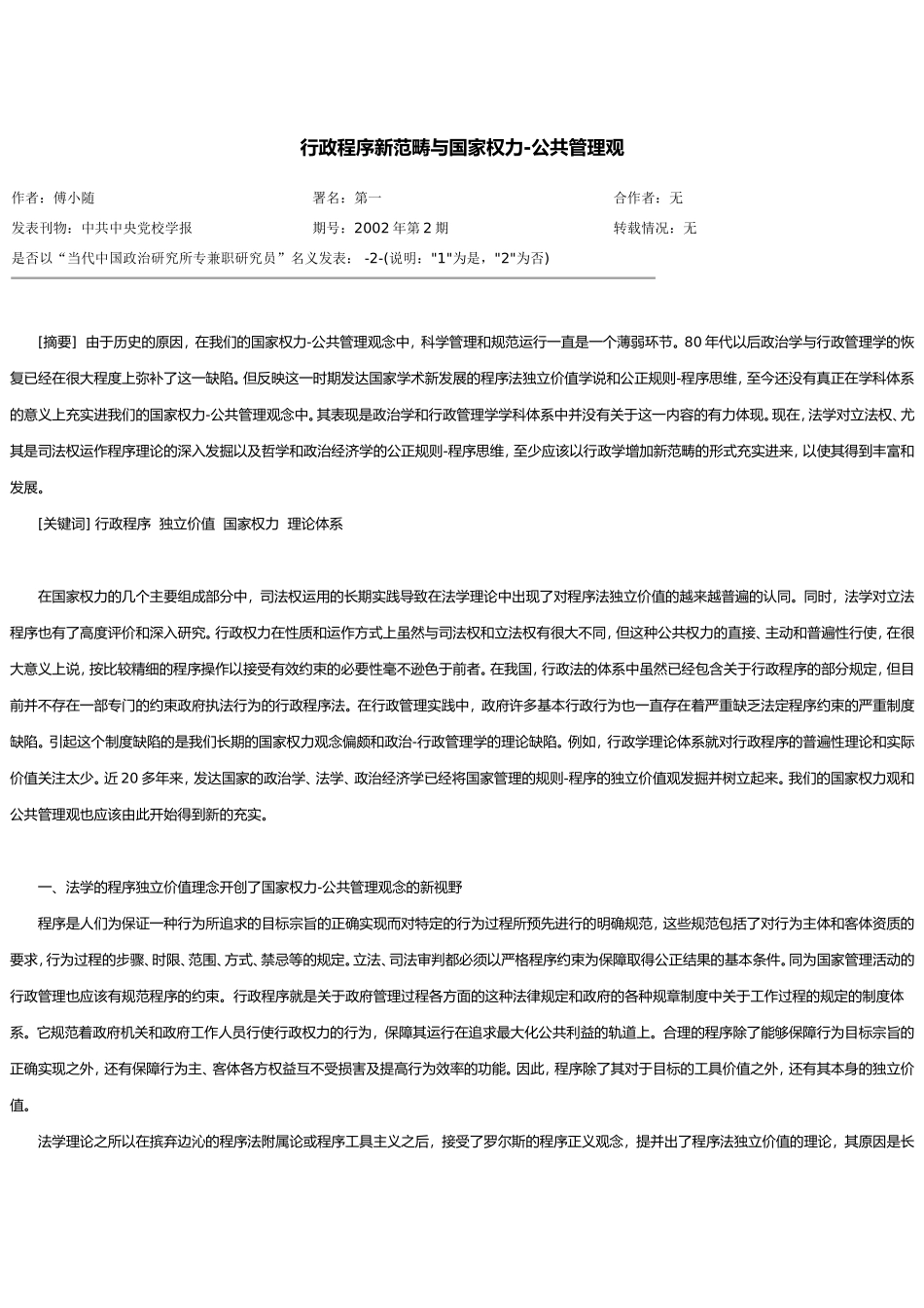 行政程序新范畴与国家权力-公共管理观_第1页