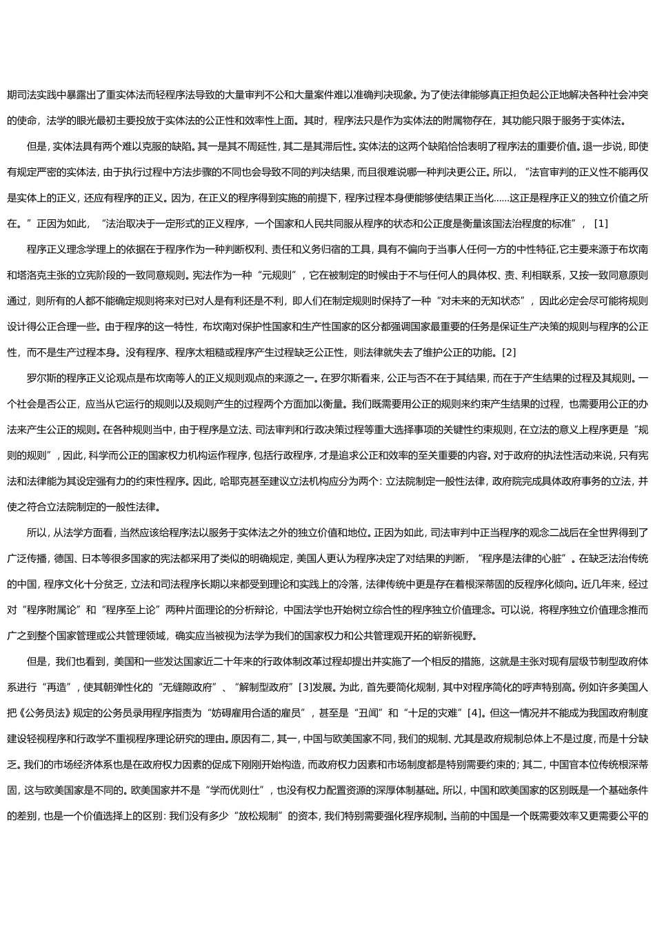 行政程序新范畴与国家权力-公共管理观_第2页