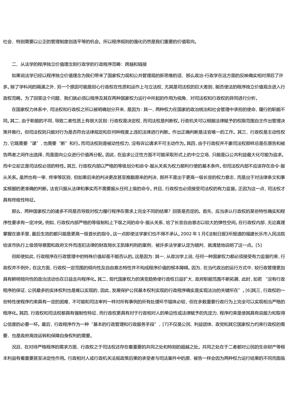 行政程序新范畴与国家权力-公共管理观_第3页