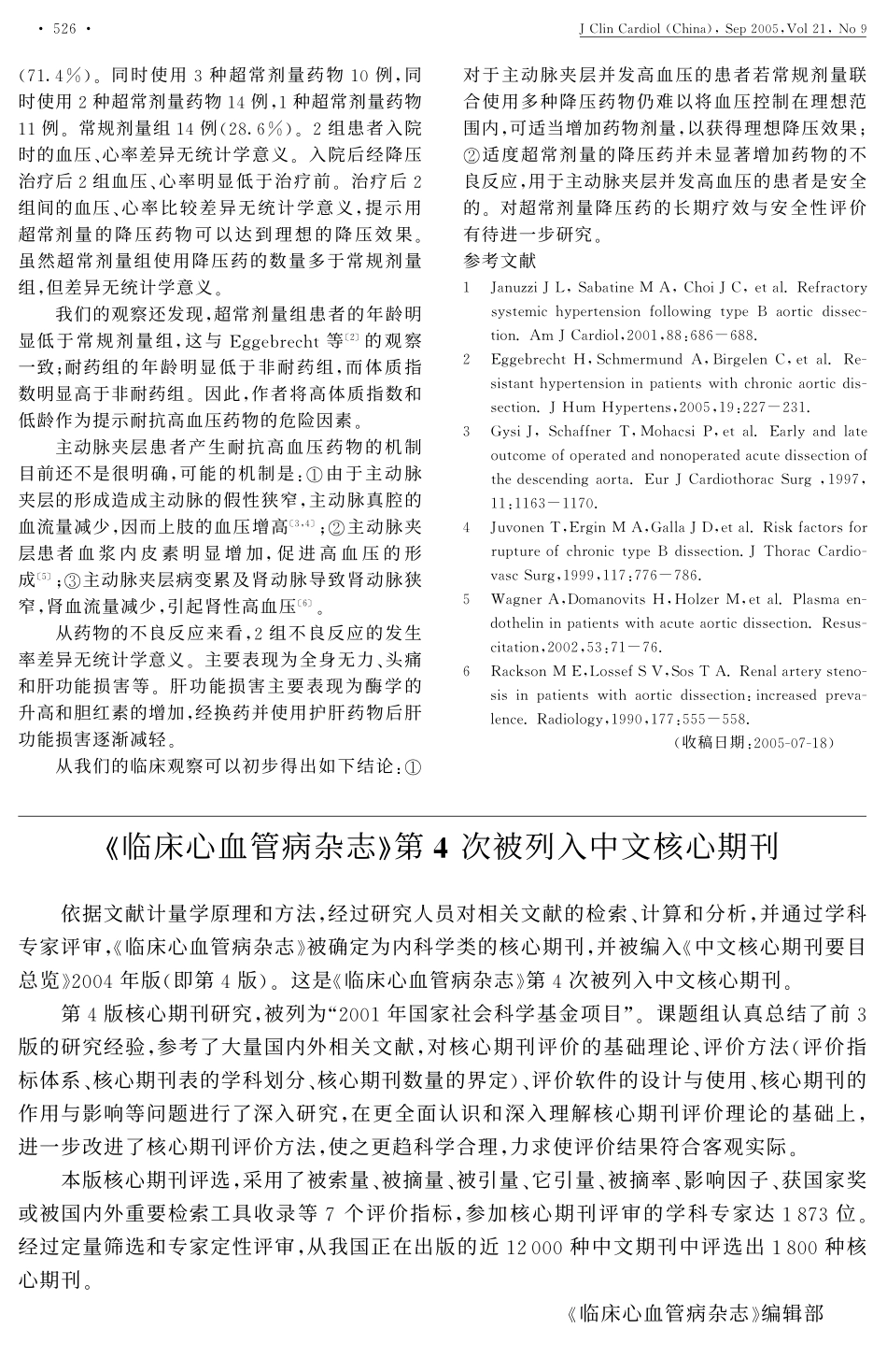 降压药治疗急性主动脉夹层并发高血压的临床观察_第3页