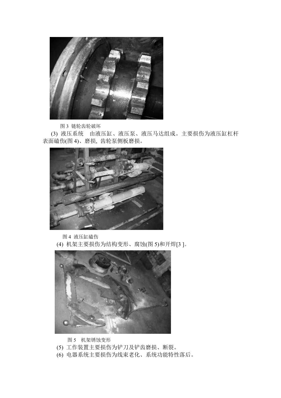 工程机械的损伤形式_第2页