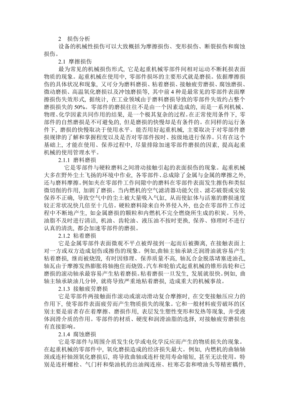 工程机械的损伤形式_第3页