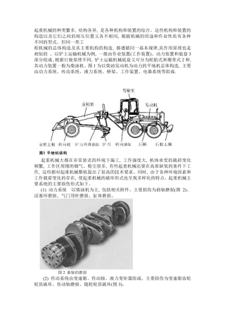 工程机械的损伤形式