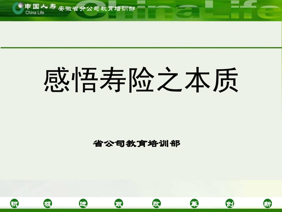 感悟寿险之本质_第1页