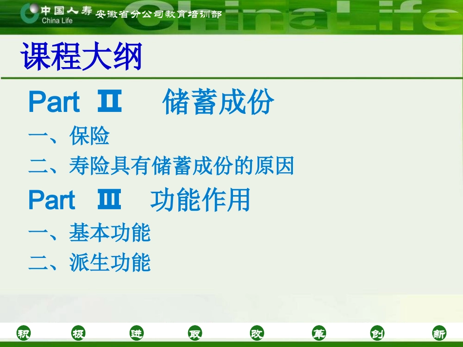 感悟寿险之本质_第3页