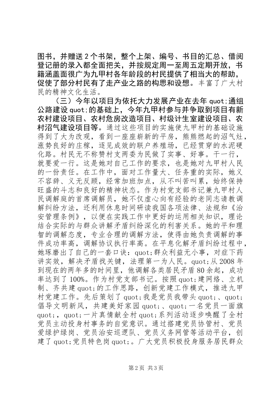 共产党员创先争优的先进事迹_第2页