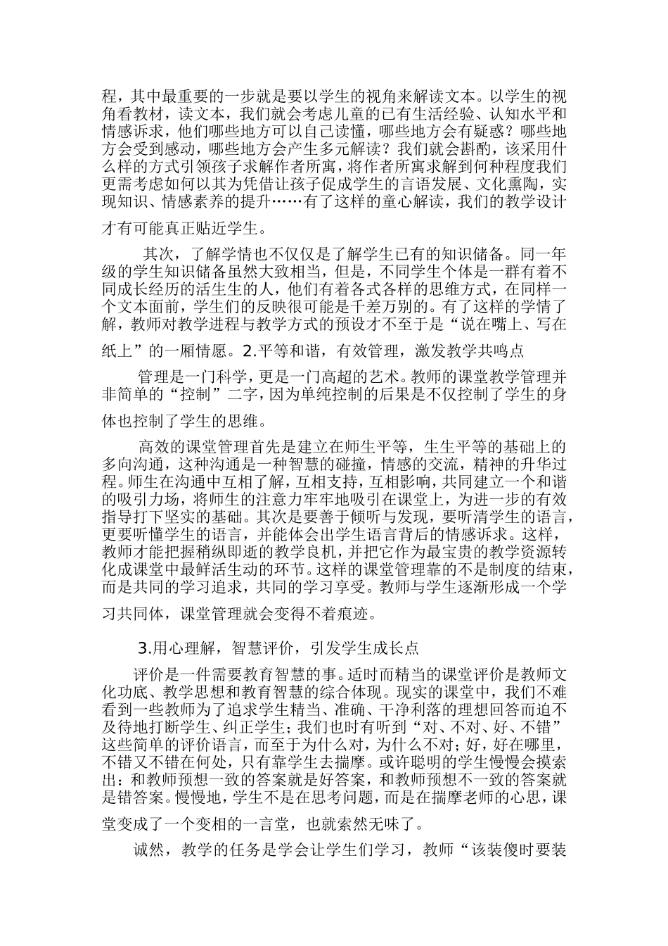 让小学语文教学呈现真实生本_第2页