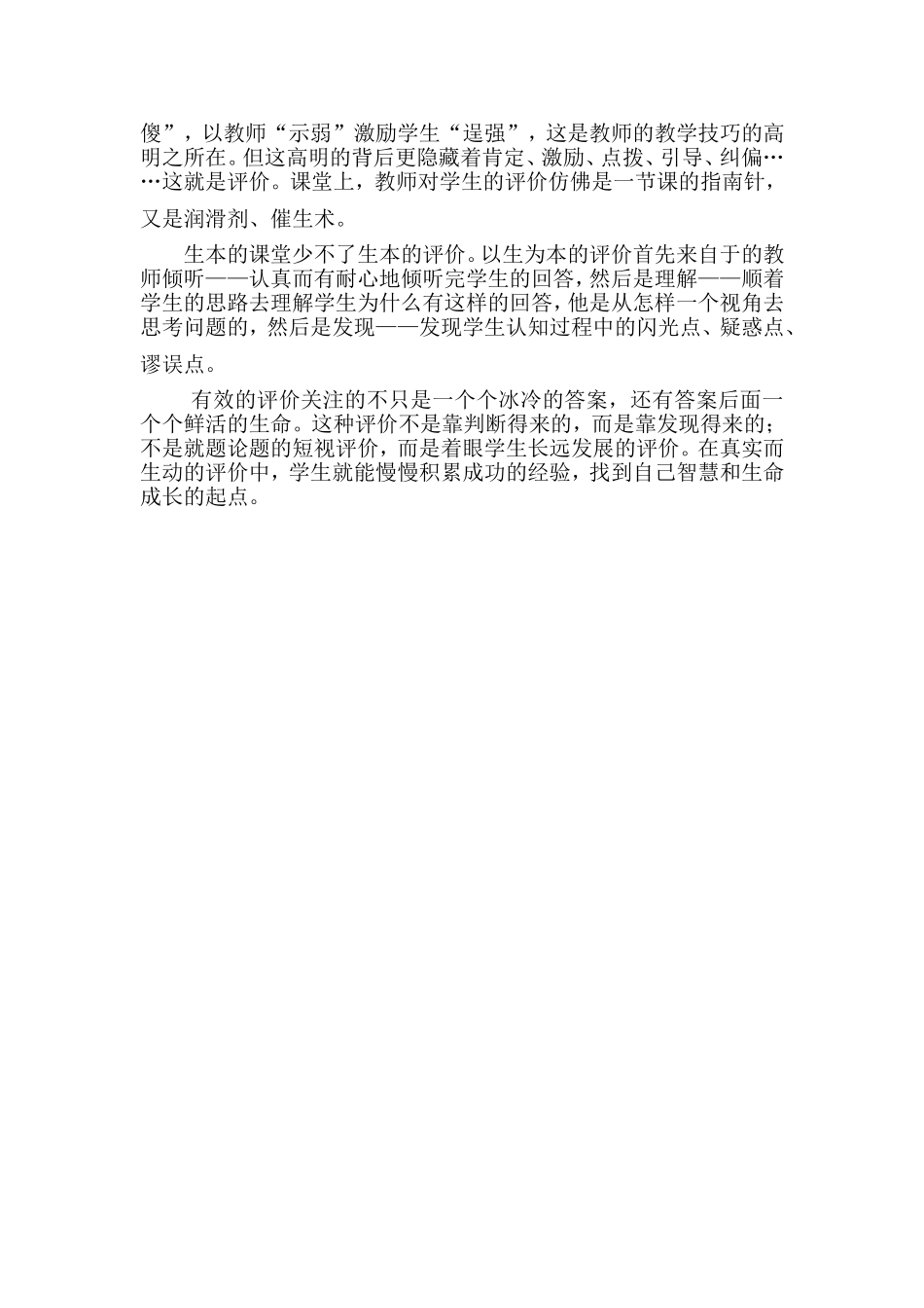 让小学语文教学呈现真实生本_第3页