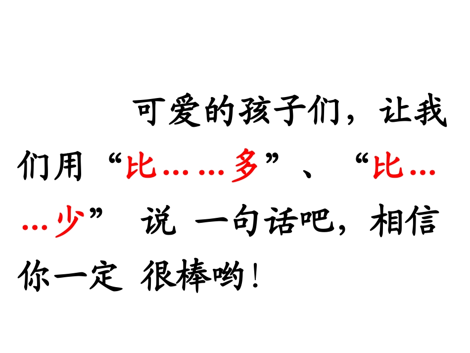 求比一个数多(少)几_第2页