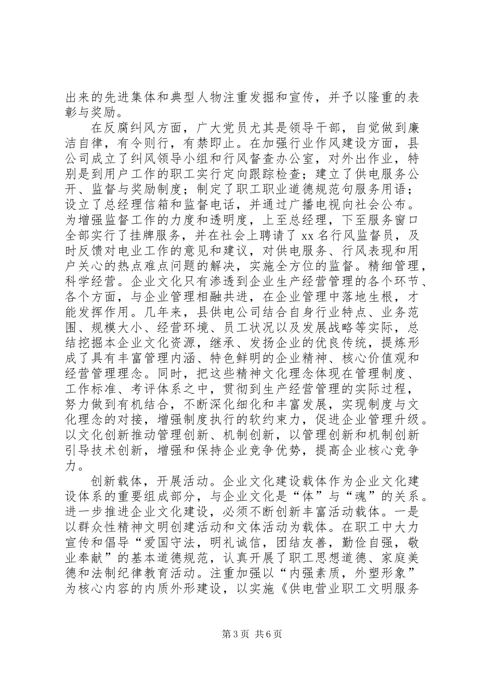 供电公司企业文化建设调研报告_第3页
