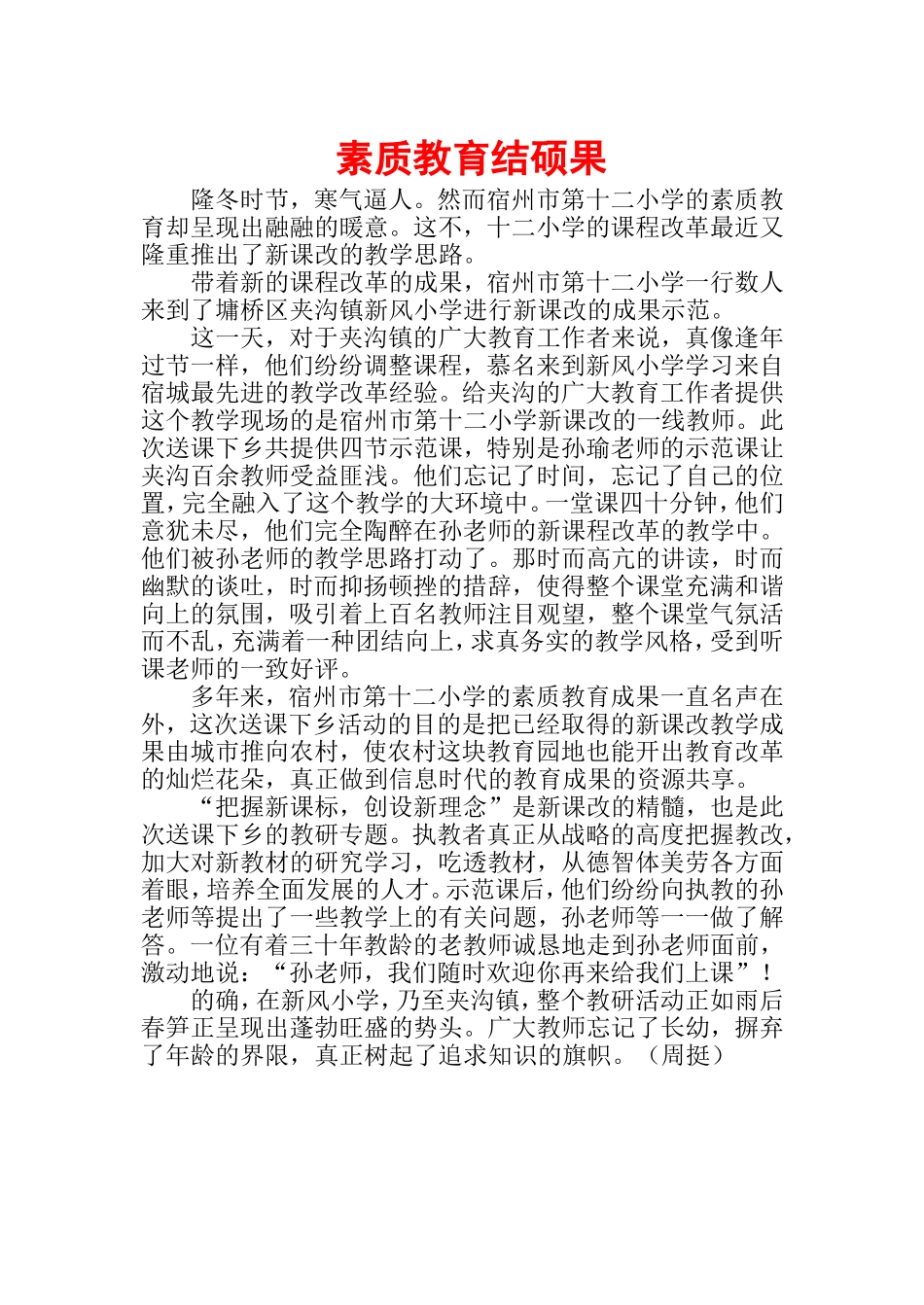 素质教育结硕果_第1页