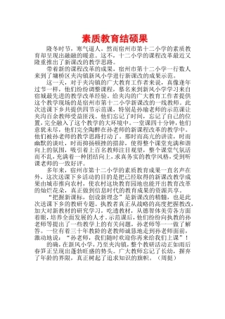素质教育结硕果