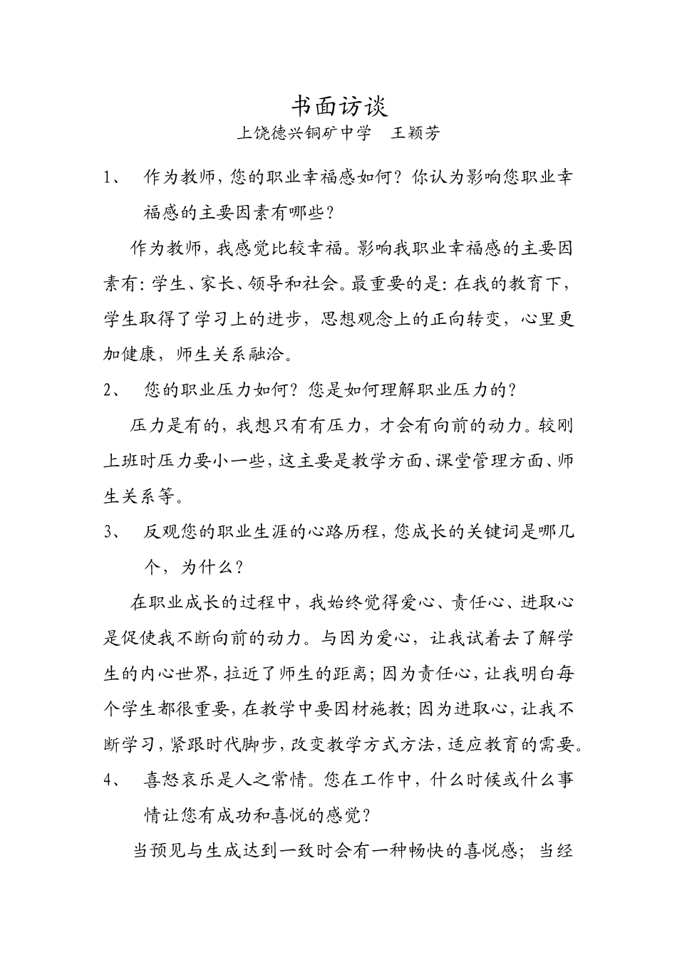 《书面访谈》_第1页