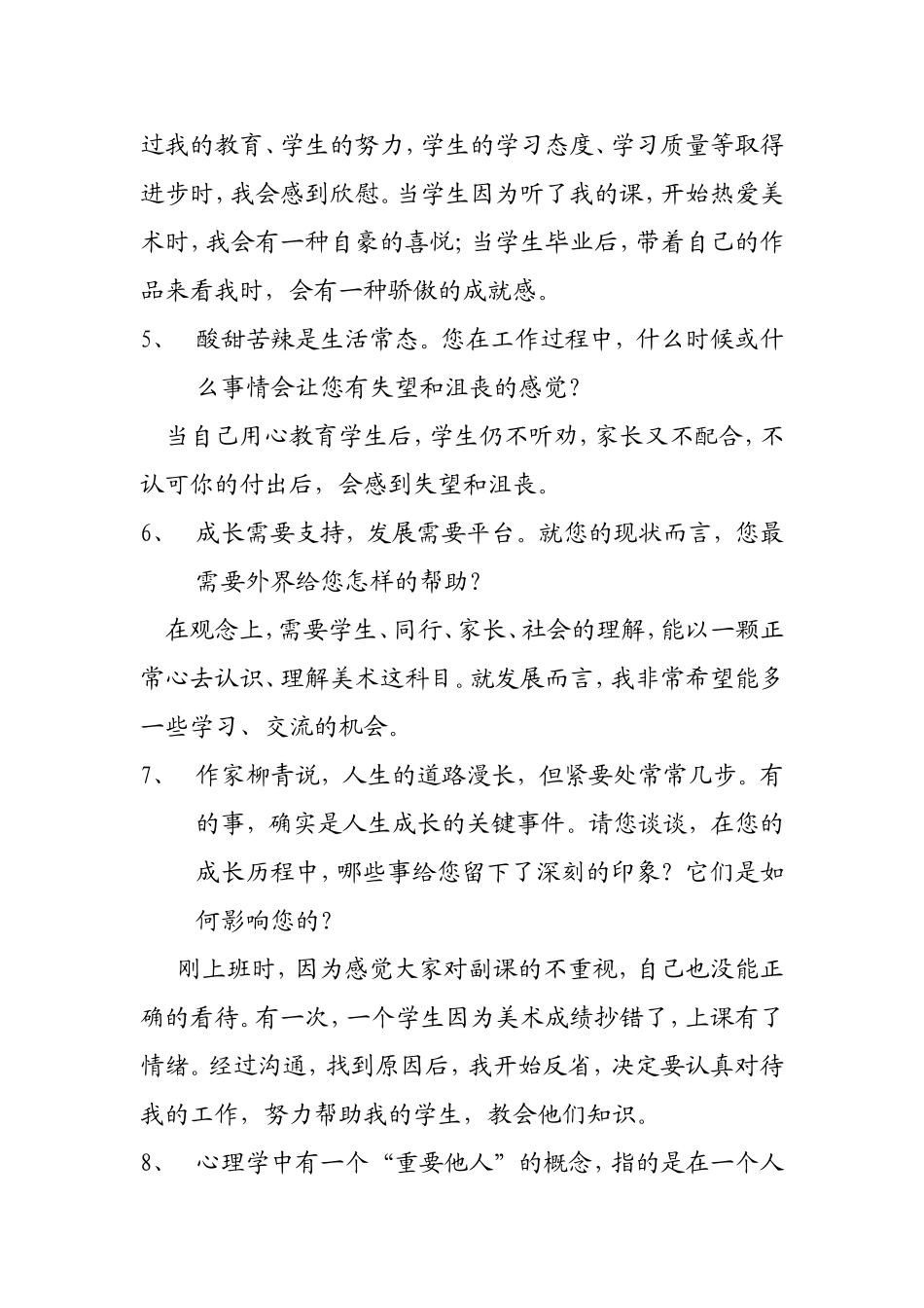 《书面访谈》_第2页