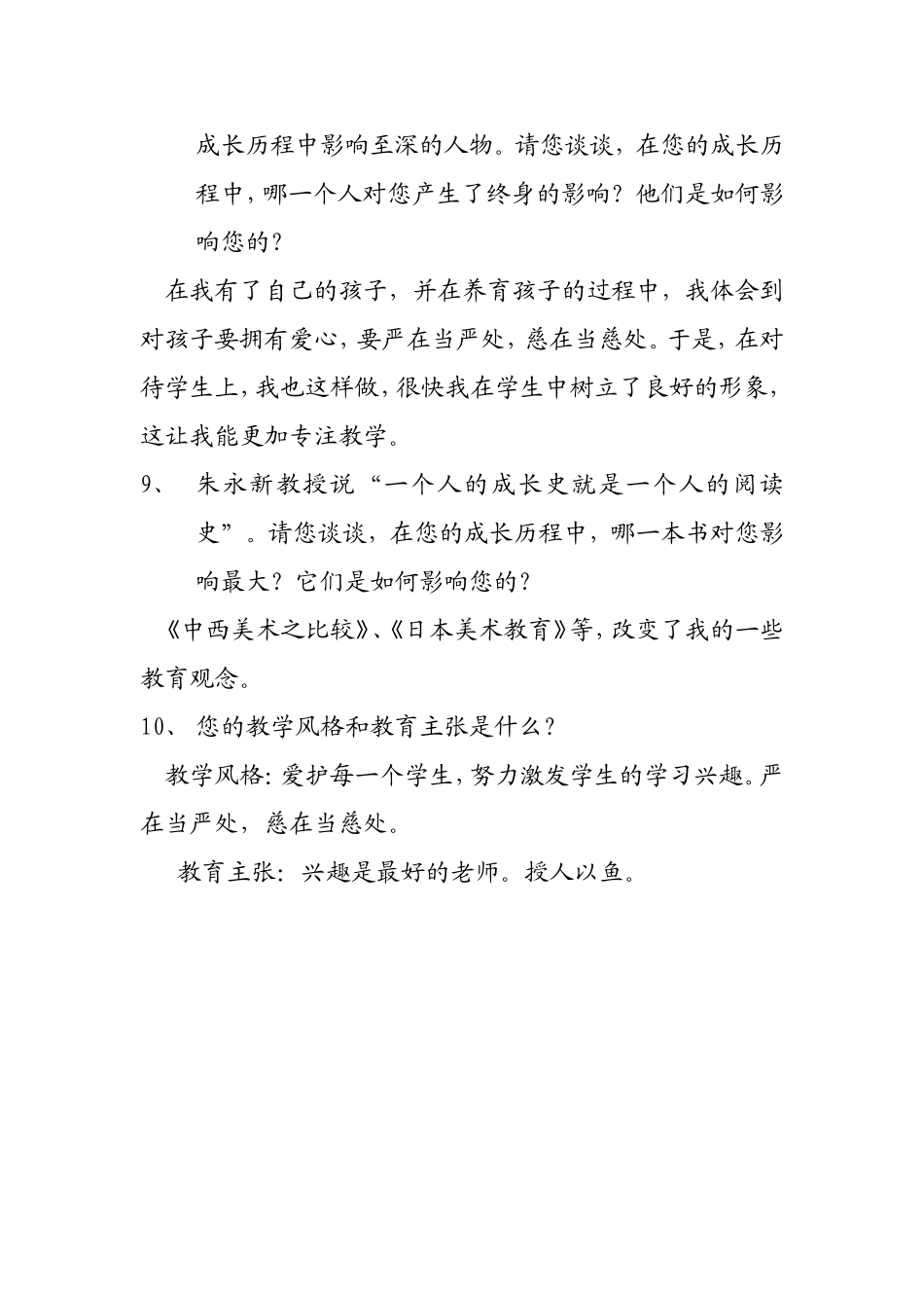 《书面访谈》_第3页