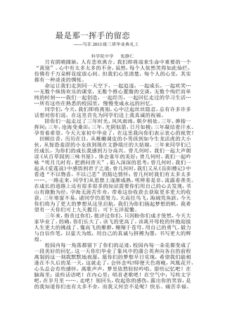 最是那一挥手的留恋