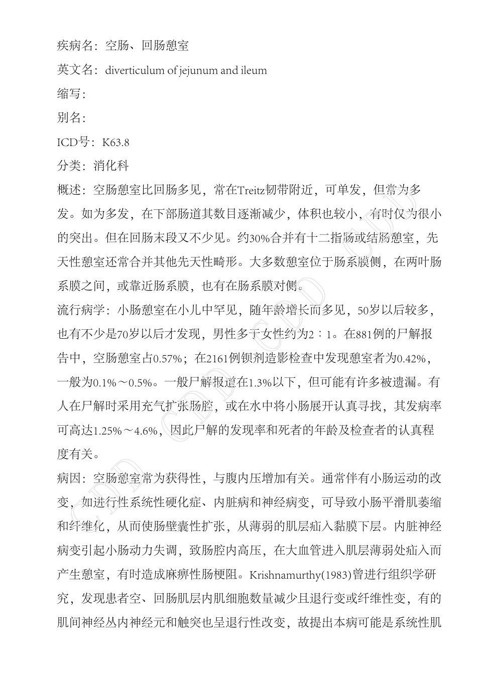 空肠、回肠憩室_第1页
