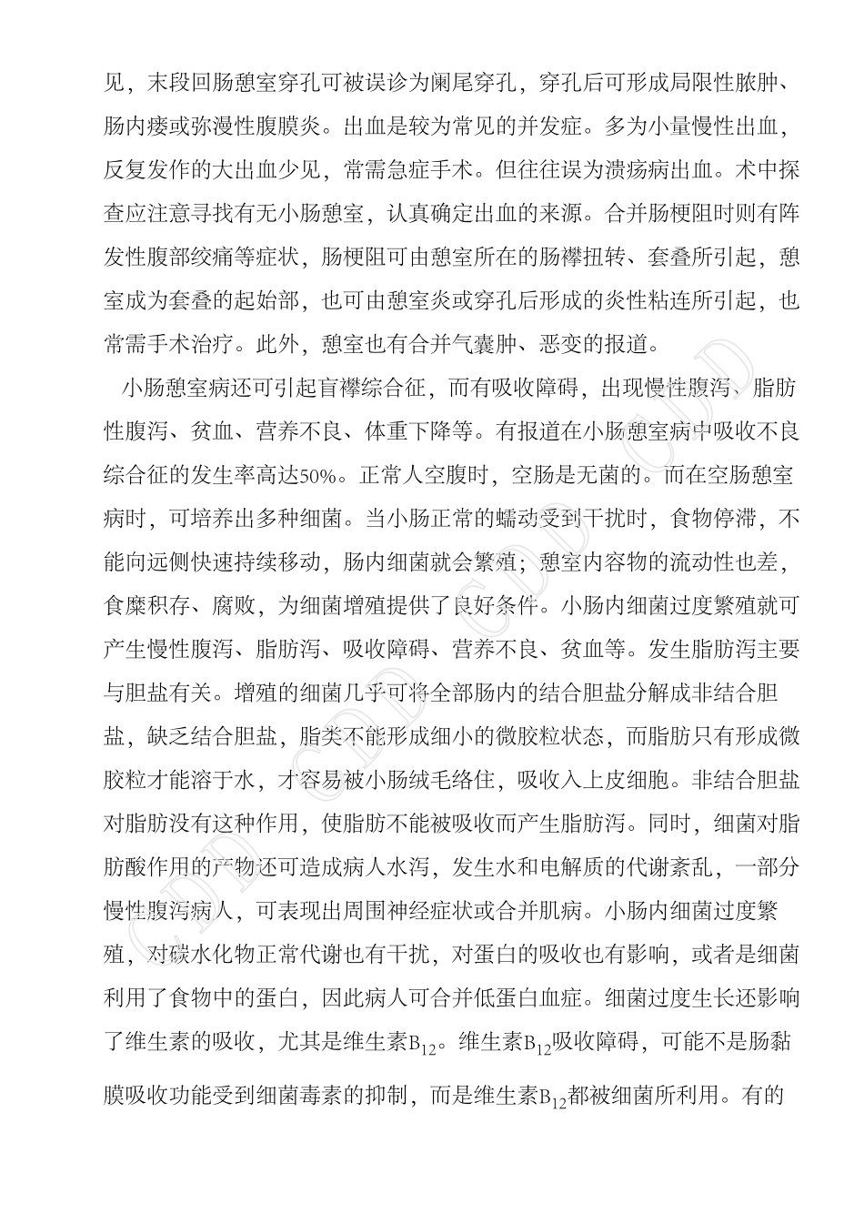 空肠、回肠憩室_第3页