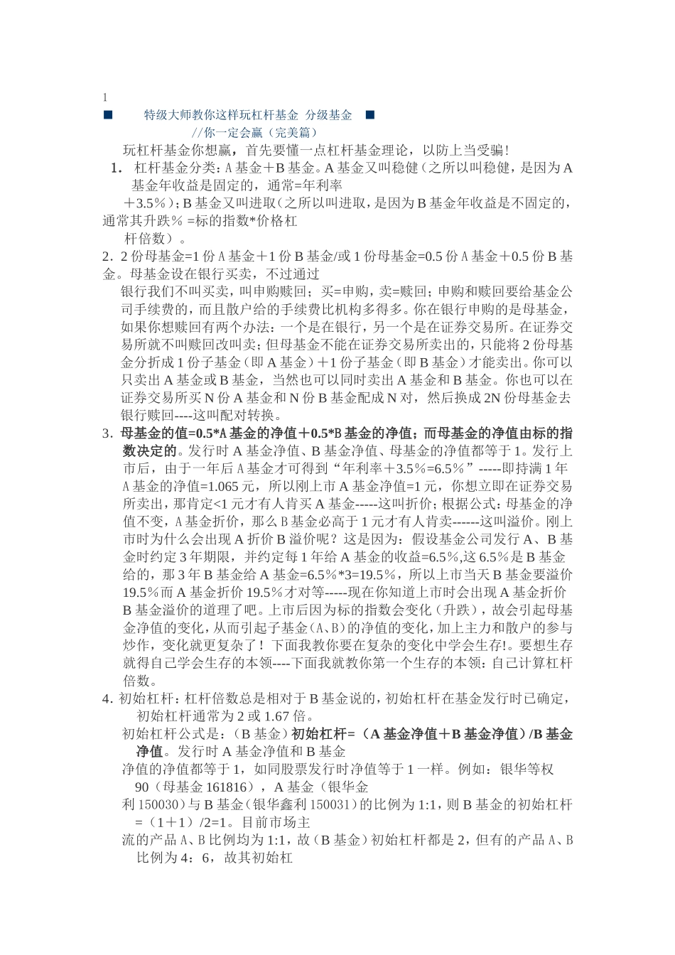 教你这样玩杠杆基金 分级基金_第1页