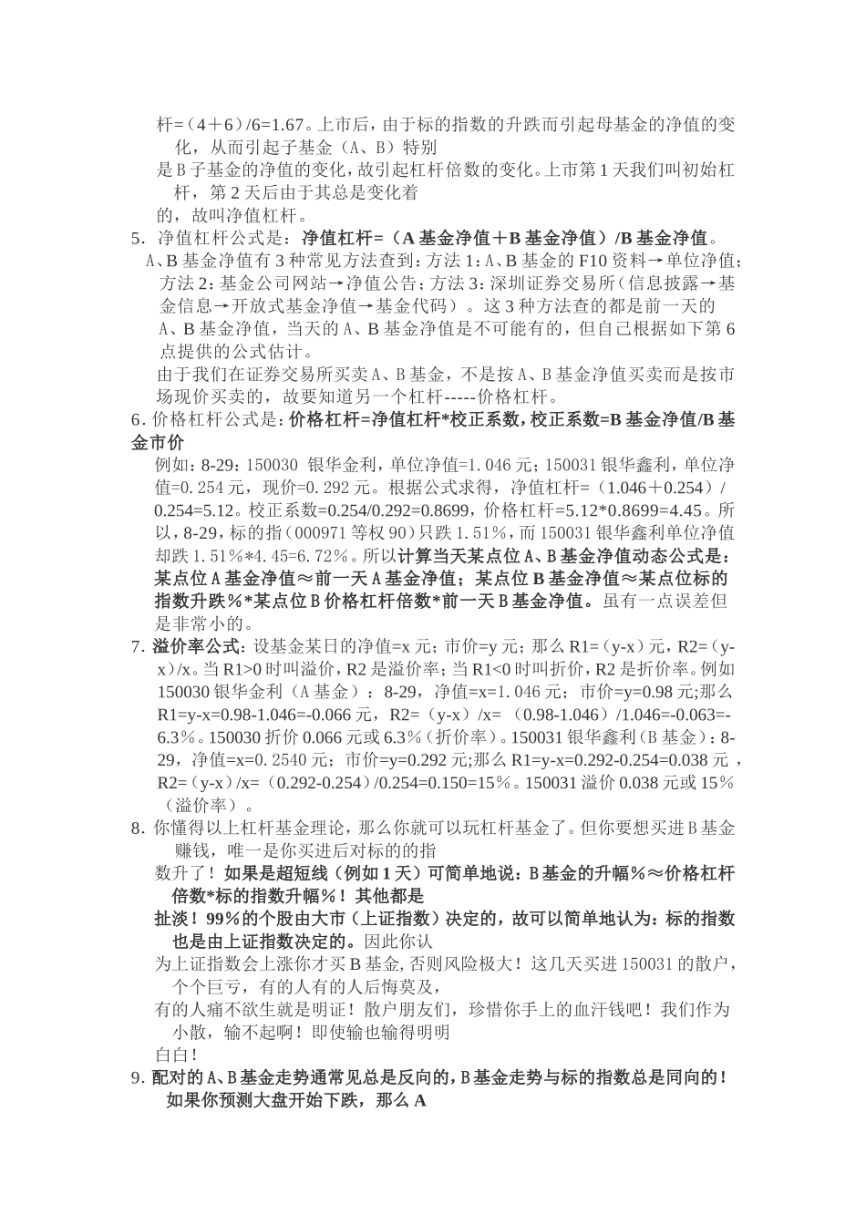 教你这样玩杠杆基金 分级基金_第2页