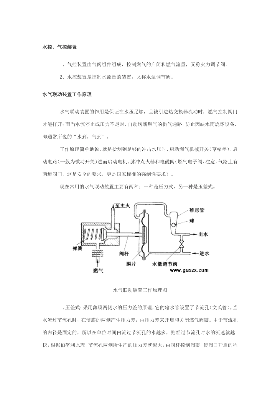 格力燃气热水器基本工作原理_第2页