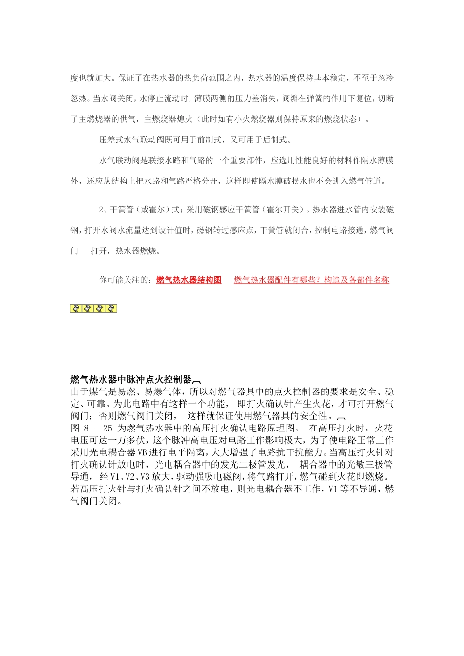 格力燃气热水器基本工作原理_第3页