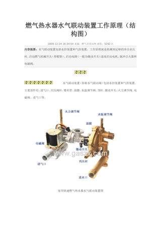 格力燃气热水器基本工作原理