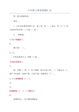 六年级上册易错题汇总 