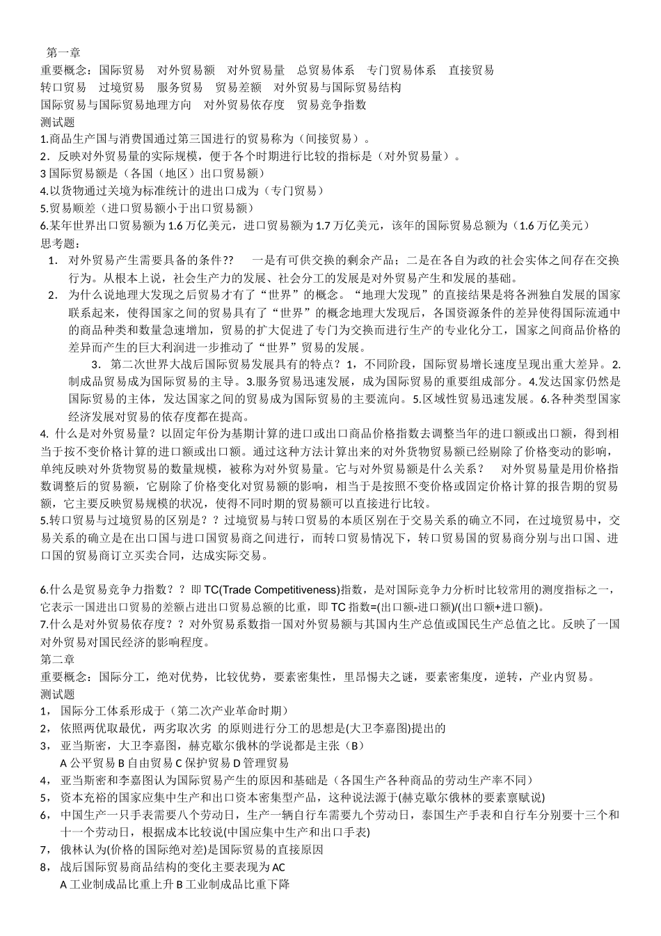 国际贸易(1)_第1页