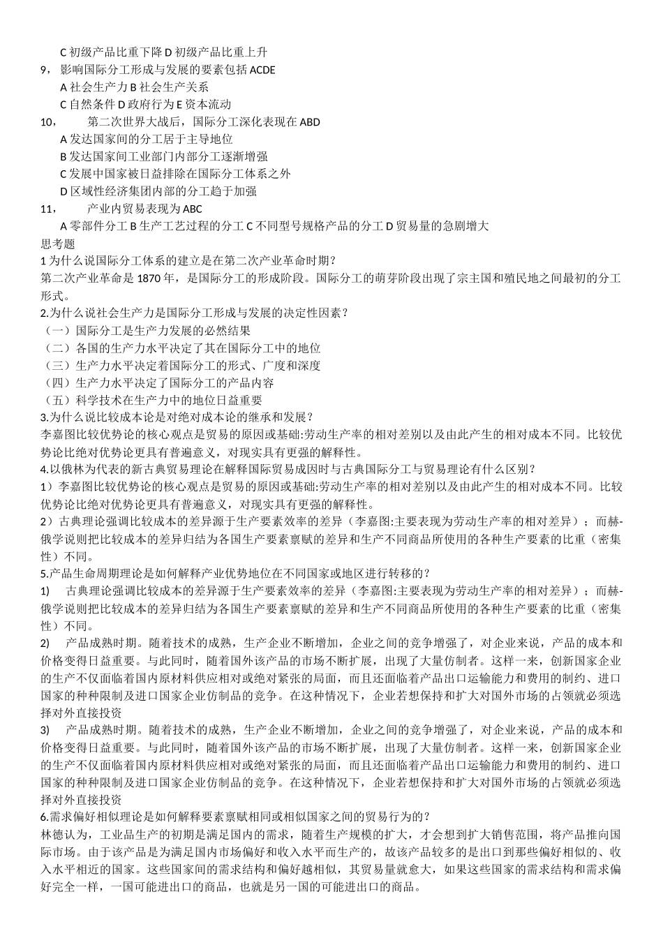 国际贸易(1)_第2页