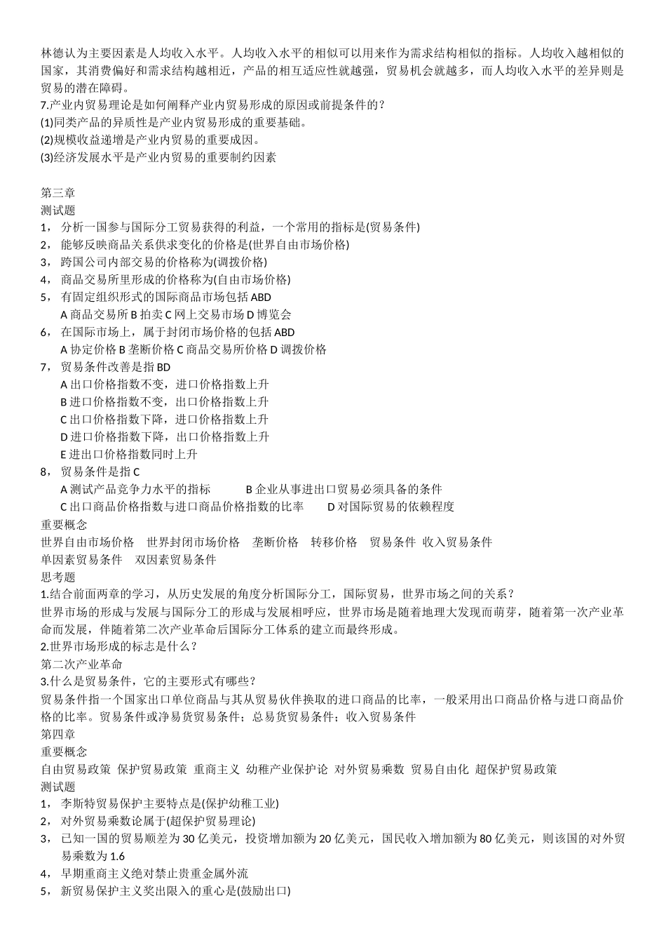 国际贸易(1)_第3页