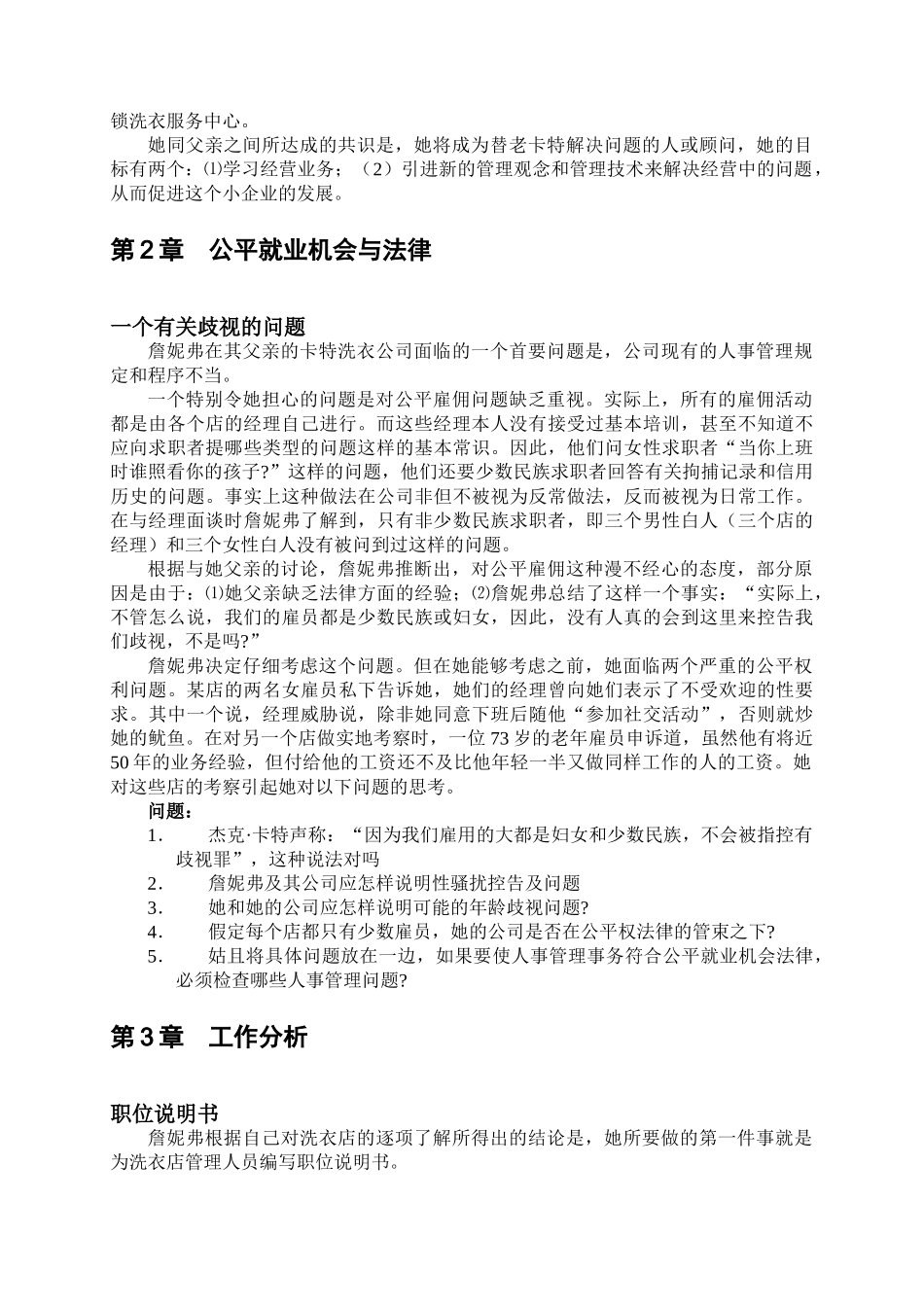 加里.德斯勒人力资源管理系列案例_第2页