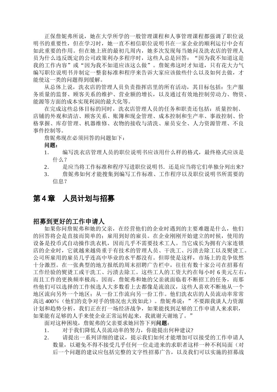 加里.德斯勒人力资源管理系列案例_第3页