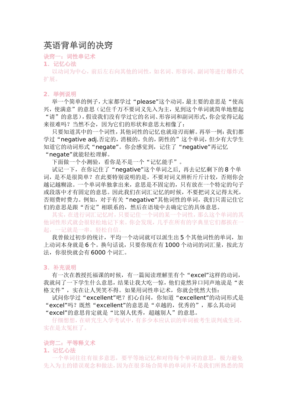 英语背单词的决窍_第1页