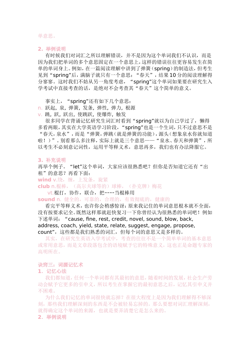 英语背单词的决窍_第2页