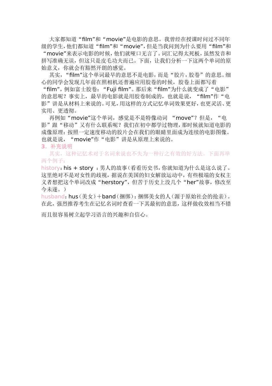 英语背单词的决窍_第3页