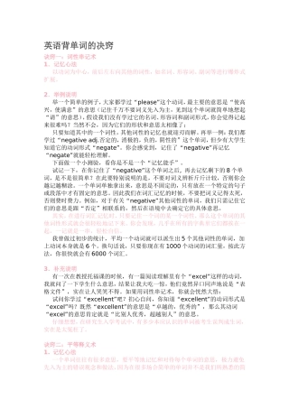 英语背单词的决窍