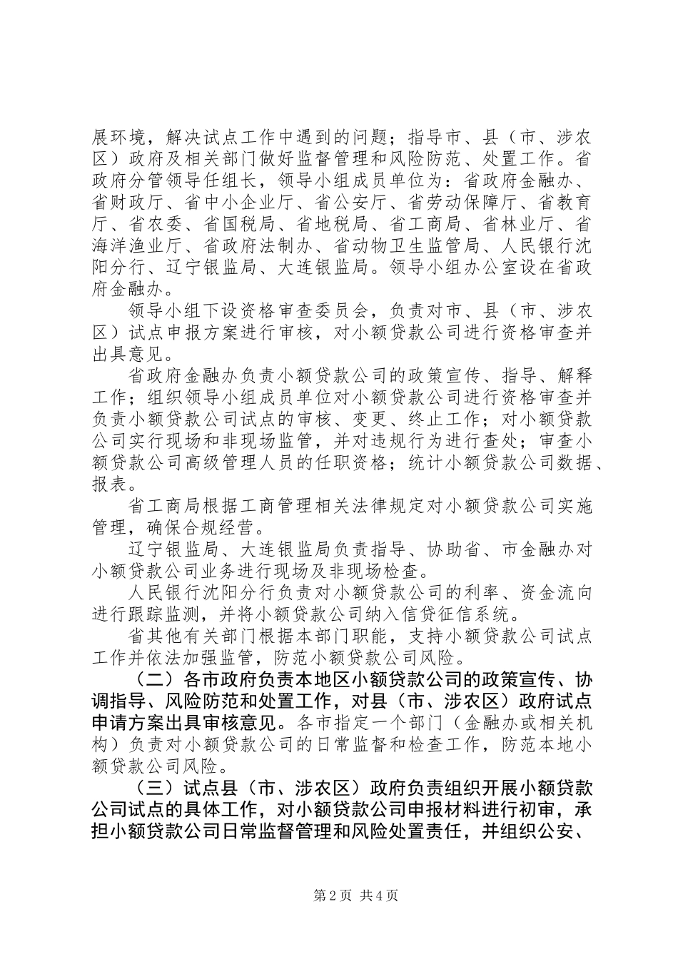 公司试点工作指导意见_第2页