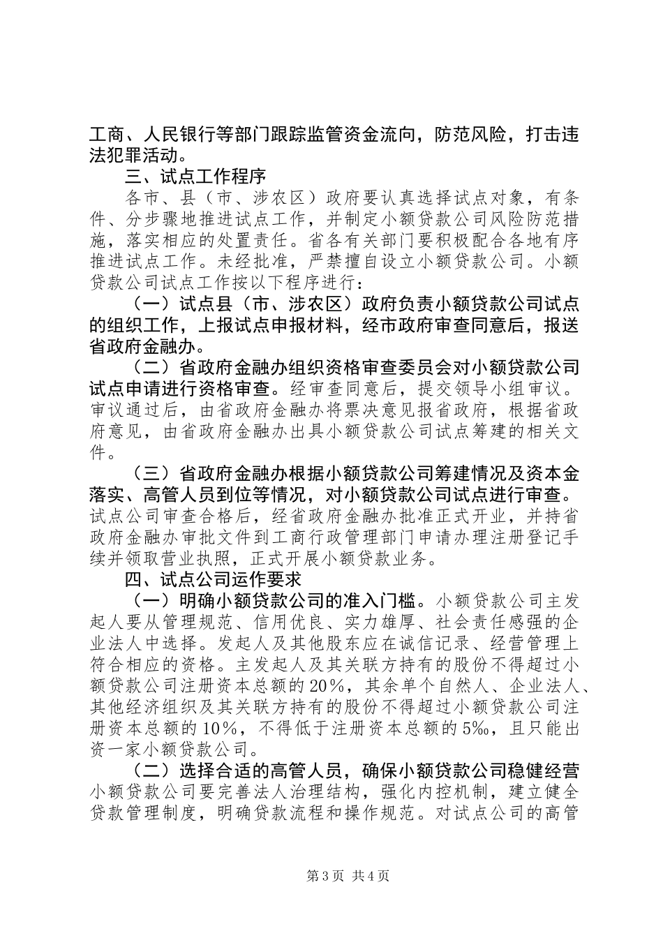 公司试点工作指导意见_第3页