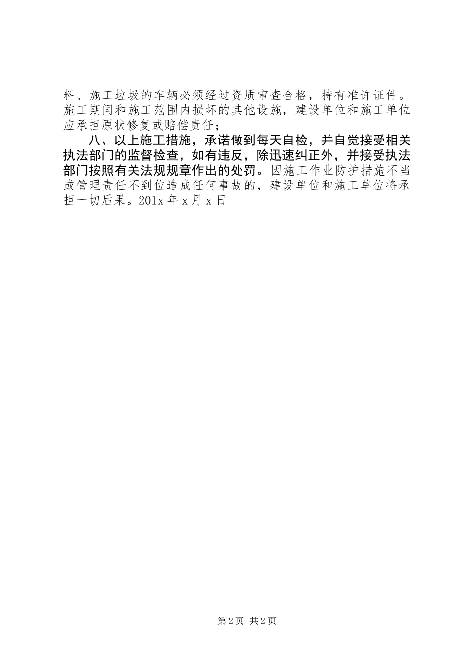 公路施工安全承诺书_第2页