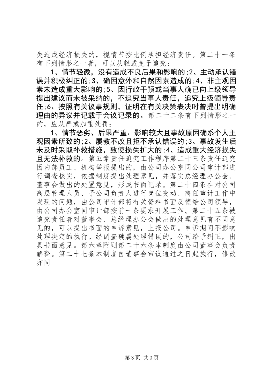 公司内部责任追究制度_第3页