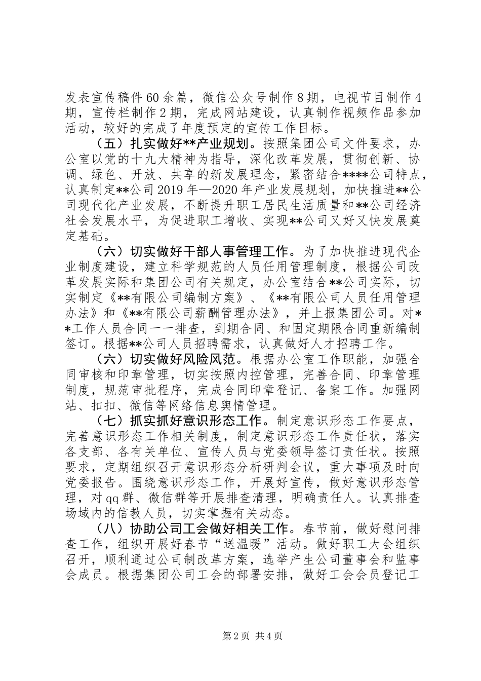 公司办公室201X年度工作总结_第2页