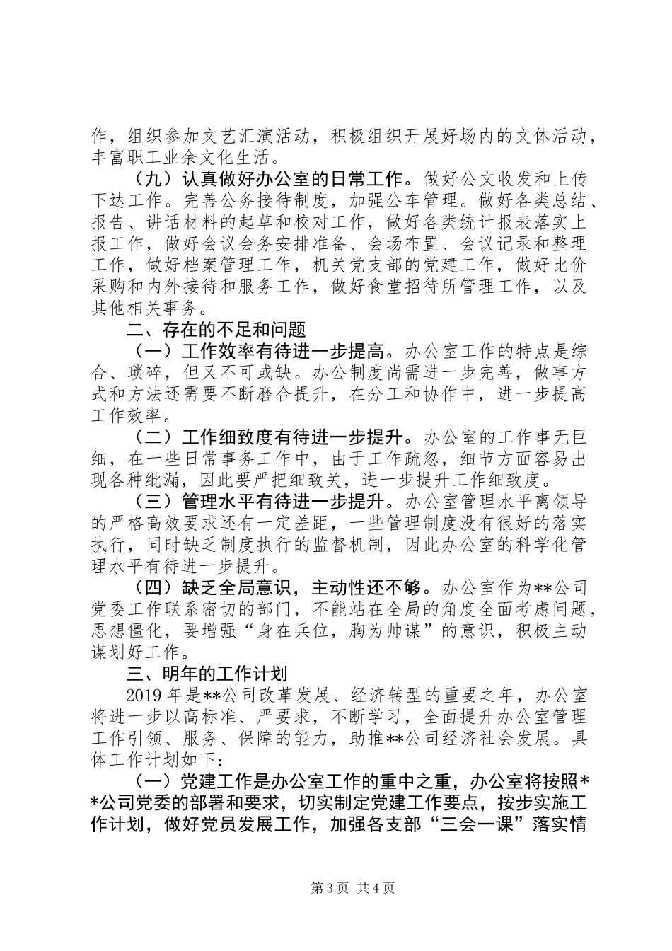 公司办公室201X年度工作总结_第3页