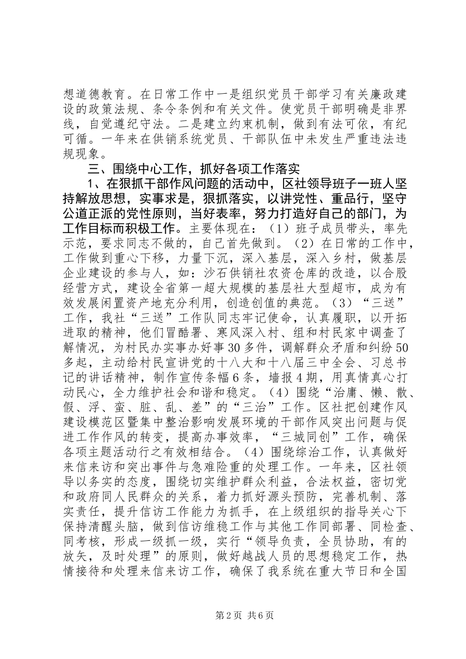 供销社领导班子总结3篇_第2页