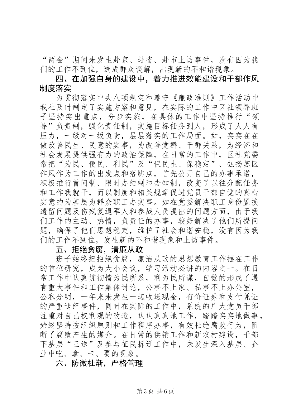 供销社领导班子总结3篇_第3页